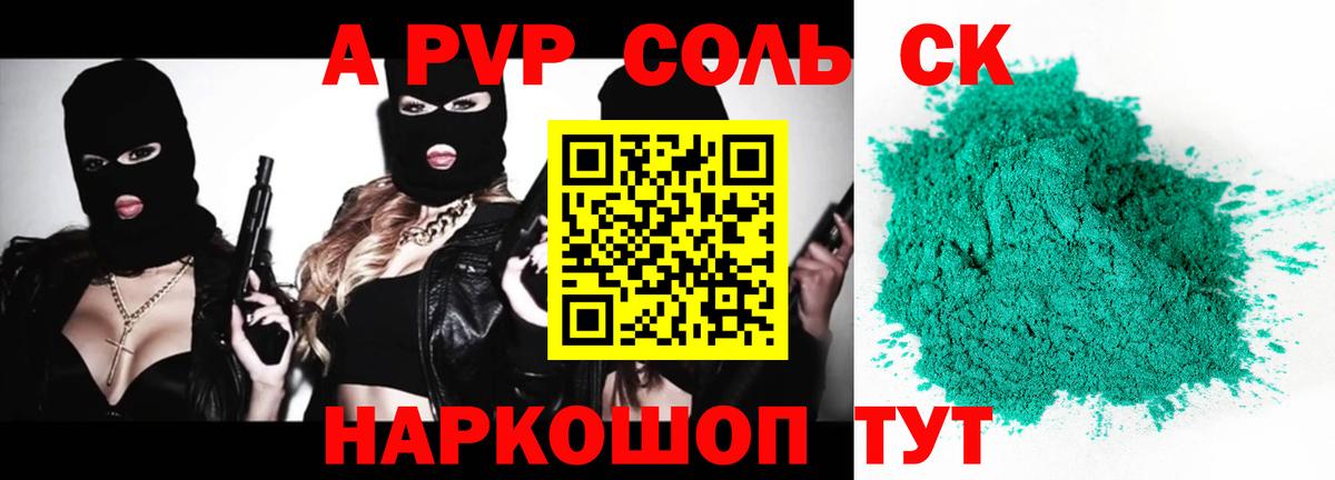 Alpha-PVP крисы CK  Вход с VPN  Зерноград  купить наркотики цена  APVP мука  A-PVP кристаллы 