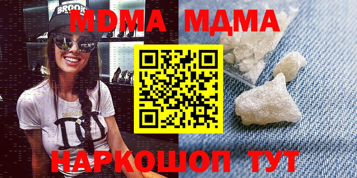 MDMA  МДМА Molly  Вход с VPN  MDMA VHQ  Зерноград 
