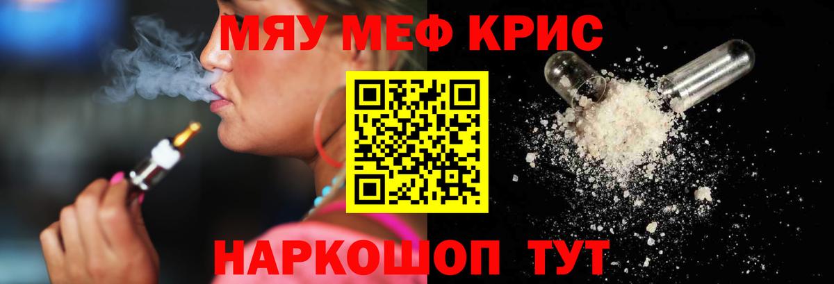 Меф мяу мяу кристаллы Зерноград