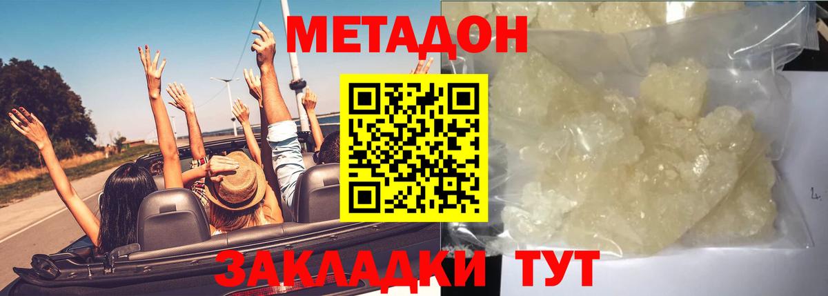 Зерноград  Метадон methadone  Вход с VPN 