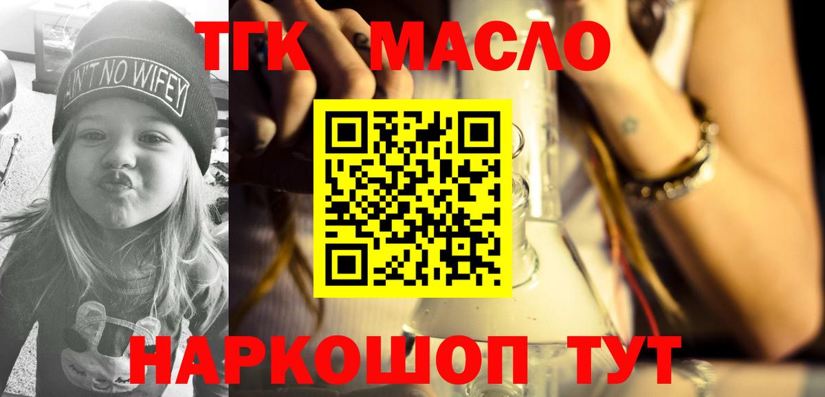 ТГК THC oil Зерноград